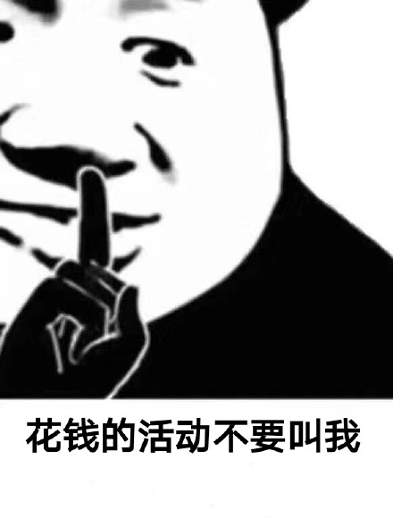 超实用！熊猫头「嘘，闭嘴」斗图表情包合集