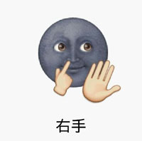 用emoji还原《左手右手一个慢动作》！这套表情包太绝了