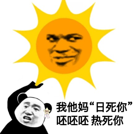 熊猫头“我他妈”系列表情包合集