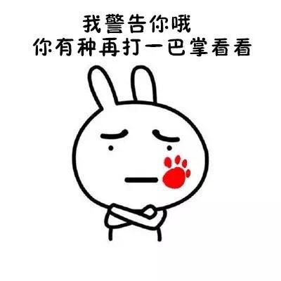 流氓兔版“有事回家说”表情包来了