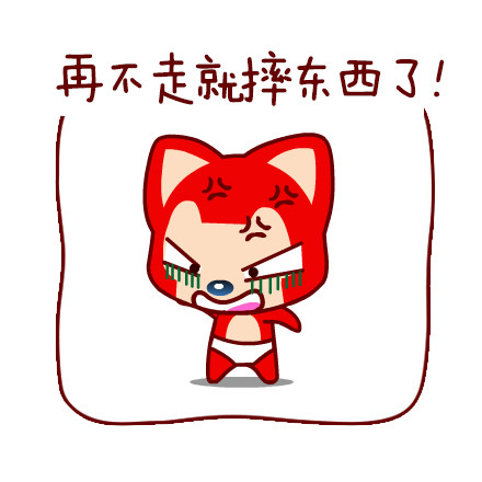 阿狸版“你走”表情包来啦，这套表情包含了从赶人走的直白话术到撒娇耍赖的完整互动场景。