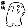 来玩造句梗！这套恶搞表情包直接抄作业就行