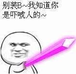 火出圈的“你别治了等死吧”梗表情包来啦