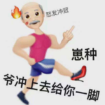 聊天斗图必备！这套沙雕emoji表情包太好用了