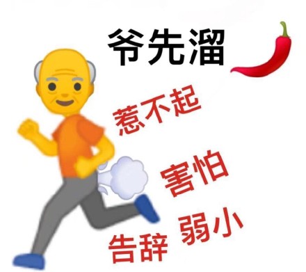 整理好了！一整套emoji阴阳怪气斗图表情包