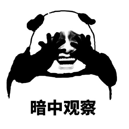 斗图神器！这款「暗中观察」表情包简直是聊天氛围感拉满