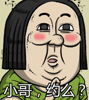 赵石版“让开！我要装逼了”表情包来啦