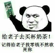 熊猫金馆长搞事情！这句“拿去买包烟吧，你玩不起图战的”火出圈了