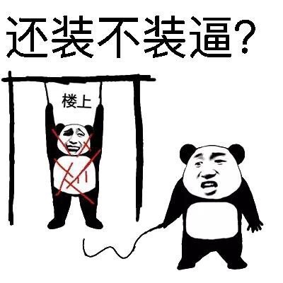 斗图必备！熊猫人金馆长表情包合集
