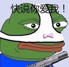 快说你爱我！这款sadfrog绿青蛙表情包太会了