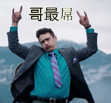 「走开！你丑到我了！」表情包合集来了
