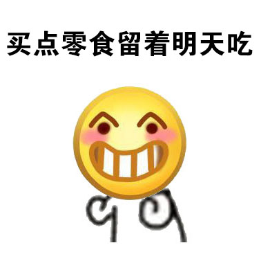 救命！明明是零食先勾我，结果锅全扣我头上了