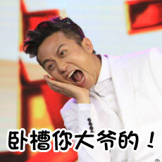 邓超表情包合集来啦