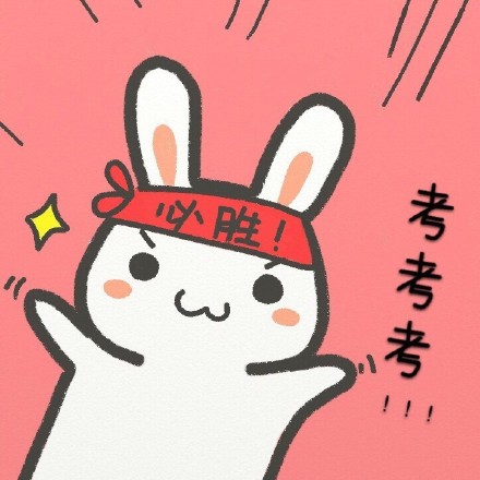 考试季专属！这套学霸学渣打气表情包太戳人了