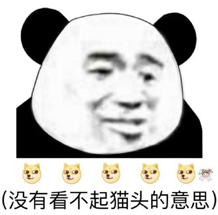 这套带梗的熊猫头斗图表情，玩梗又不翻车