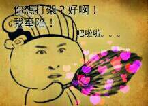 吧啦啦！古他妈黑暗之神，亮出我的宝剑