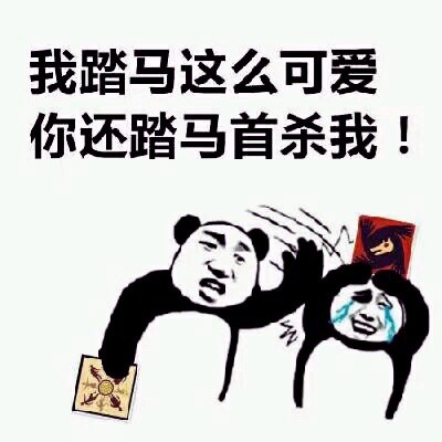 玩狼人杀破防了？这套吐槽表情包直接用