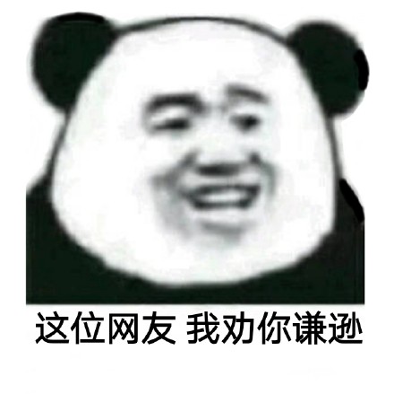 聊天斗图别乱发！这套