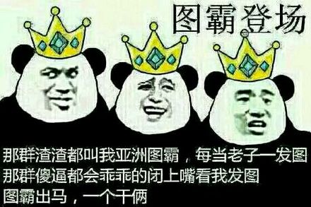 斗图党集合！这套金馆长熊猫表情包直接封神