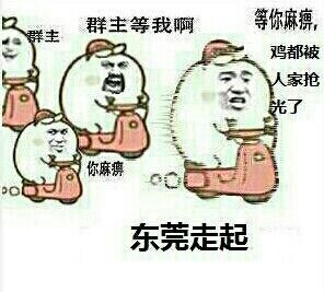 群主等我！这套金馆长表情包太接地气了