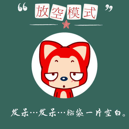 阿狸的六种学习状态！学霸、迷糊、学渣你属于哪一款？