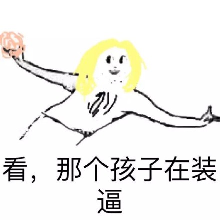 换上不同衣服就像变了个人？这套表情包太绝了