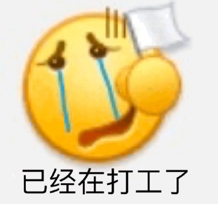 好用的emoji沙雕表情包合集