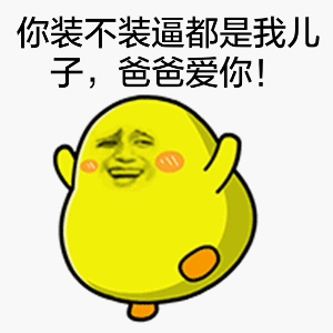 这套黄色小鸭子表情包，斗图用刚好