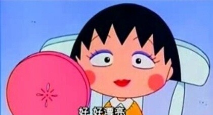 樱桃小丸子版“今天好累”表情包火了