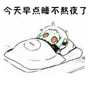 “都是骗人的哟”系列表情包火了