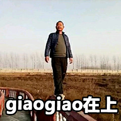 新的一天要giaogiao兴兴的表情包合集来啦