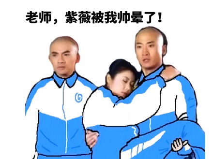 人丑就要多读书！这套还珠格格&尔康表情包太绝了