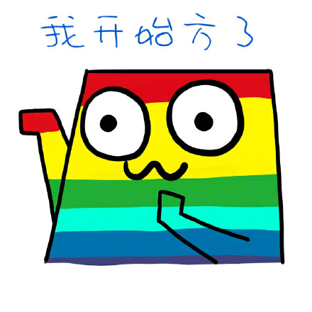 火出圈的“我开始慌了”表情包合集都在这了