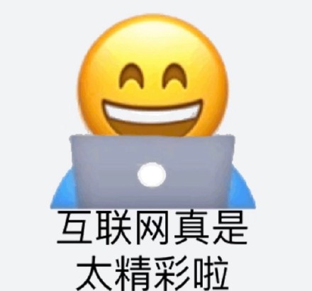 整理好了！一整套emoji阴阳怪气斗图表情包