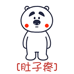 「疼痛式拍照」表情包火了！全套熊系痛感表情直接抱走