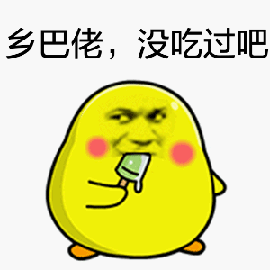 这套黄色小鸭子表情包，斗图用刚好