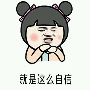 萌娃斗图表情包来啦！小豆芽女宝宝系列超可爱