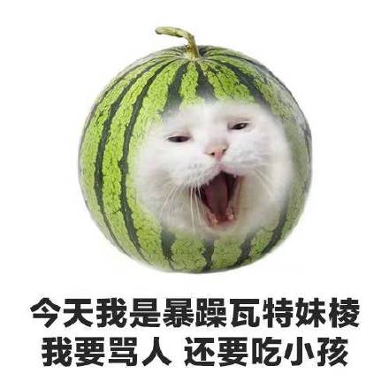 这些果蔬沙雕表情包，斗图绝对好用