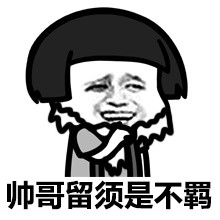 帅哥撩妹自带风趣感？这份表情包帮你搞懂撩妹到底啥意思