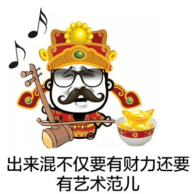 过年斗图神器！这套财神爷恶搞表情包太有意思了