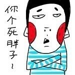 你牙上沾韭菜啦！这套搞笑表情包火了