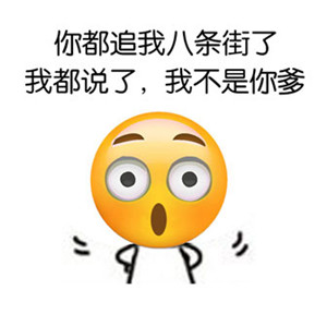 聊天斗图必备！这些emoji搞笑表情太会整活了