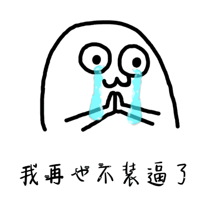 魔性小人丢物品表情包合集来啦