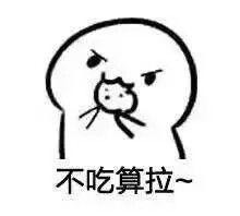 聊天必备！这套“要不要吃小饼干”表情包太会整活了