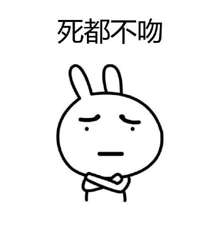 憋说话，直接吻我！这套流氓兔表情包太会了