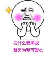 “你这逗逼，我无语了”表情包合集来啦