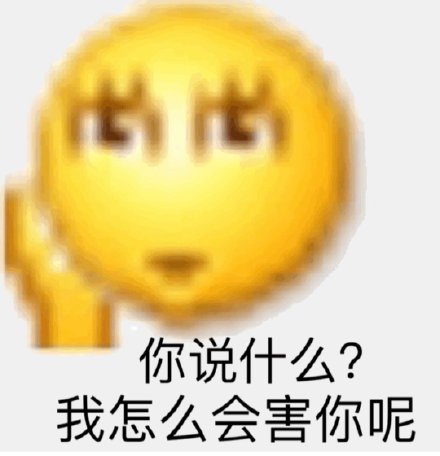 聊天斗图必备！这套沙雕小黄脸emoji表情包太好用了