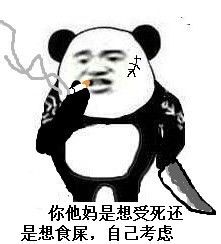 熊猫人金馆长这套表情包，外形像内裤还爱装