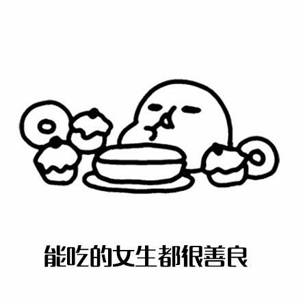 屁股大的女生是为了好生娃？这套女生梗表情包火了