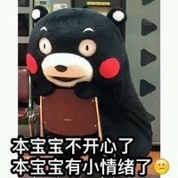 熊本熊版“我超nice”表情包来啦